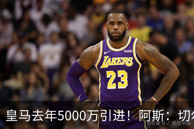 皇马去年5000万引进！阿斯：切尔西有意卡雷拉斯，顶替库库雷利亚